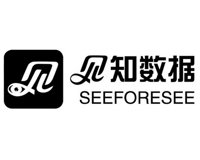 见 见知数据 SEEFORESEE;SEEFORESEE