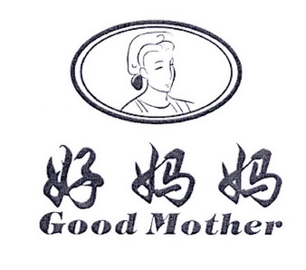 好妈妈 GOOD MOTHER;GOODMOTHER