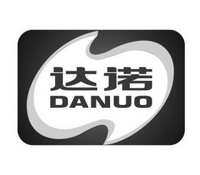 达诺;DANUO