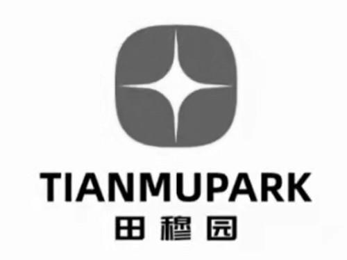 田穆园;TIANMUPARK