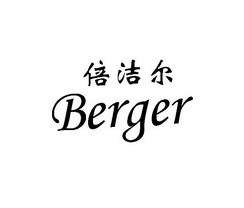 倍洁尔;BERGER