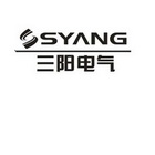 三阳电气 SYANG;SYANG