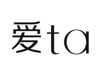 爱TA;TA