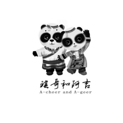 琪哥和阿吉 A-CHEER AND A-GEER;A CHEER AND AGEER