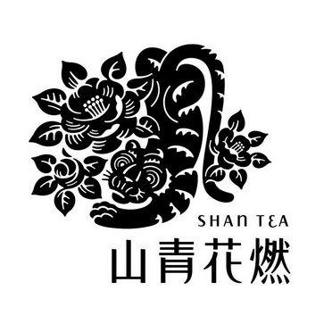 山青花燃 SHAN TEA;SHAN TEA