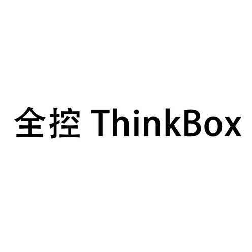 全控 THINKBOX;THINKBOX