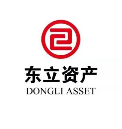 东立资产;DONGLI ASSET