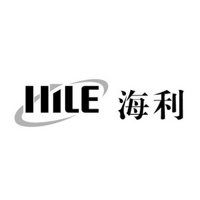 海利 HILE;HILE