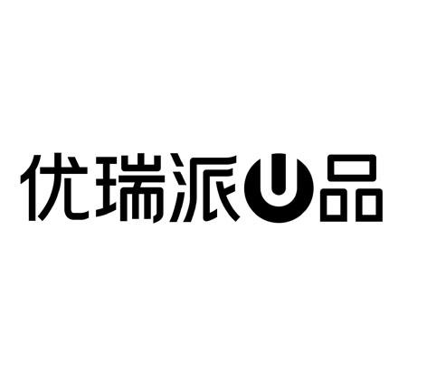 优瑞派U品;U