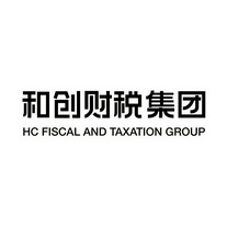 和创财税集团 HC FISCAL AND TAXATION GROUP;HCFISCALANDTAXATIONGROUP