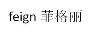 FEIGN 菲格丽;FEIGN