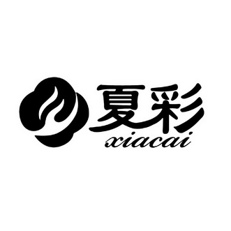 夏彩;XIACAI