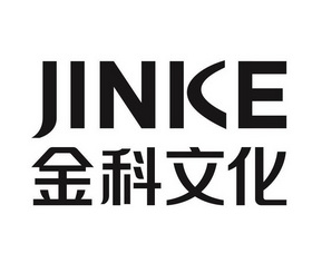 金科文化 JINKE;JINKE