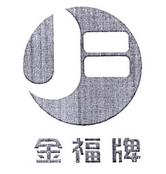 金福牌 JF;JF