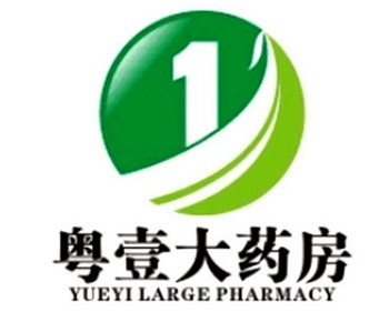 粤壹大药房 YUEYI LARGE PHARMACY;YUEYILARGEPHARMACY