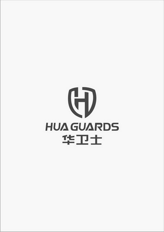 华卫士;H HUA GUARDS