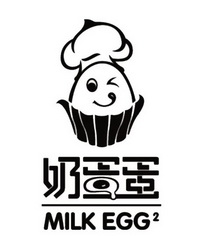 奶蛋蛋  MILK EGG 2;MILK EGG 2