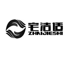 宅洁适;ZHAIJIESHI