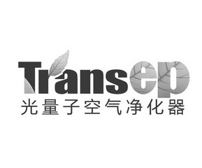 光量子空气净化器 TRANSEP;TRANSEP