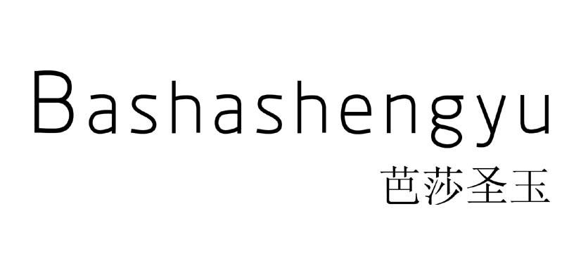 芭莎圣玉;BASHASHENGYU