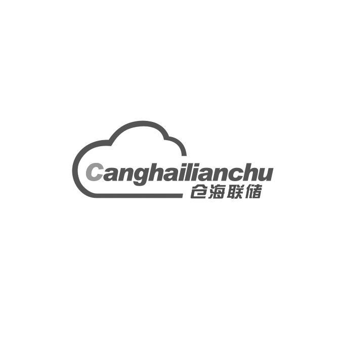 仓海联储;CANGHAILIANCHU