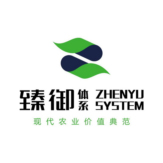 臻御体系 现代农业价值典范 ZHENYU SYSTEM;ZHENYUSYSTEM