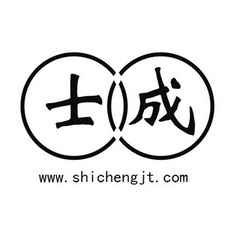 士成 WWW.SHICHENGJT.COM;WWWSHICHENGJTCOM