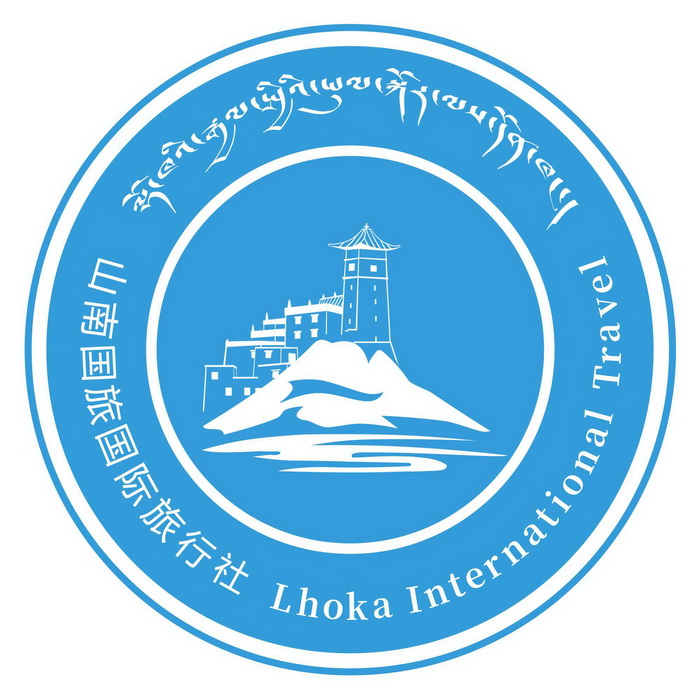 山南国旅国际旅行社;LHOKA INTERNATIONAL TRAVEL