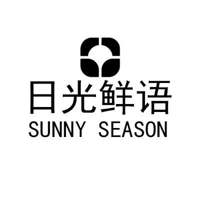 日光鲜语 SUNNY SEASON;SUNNY SEASON