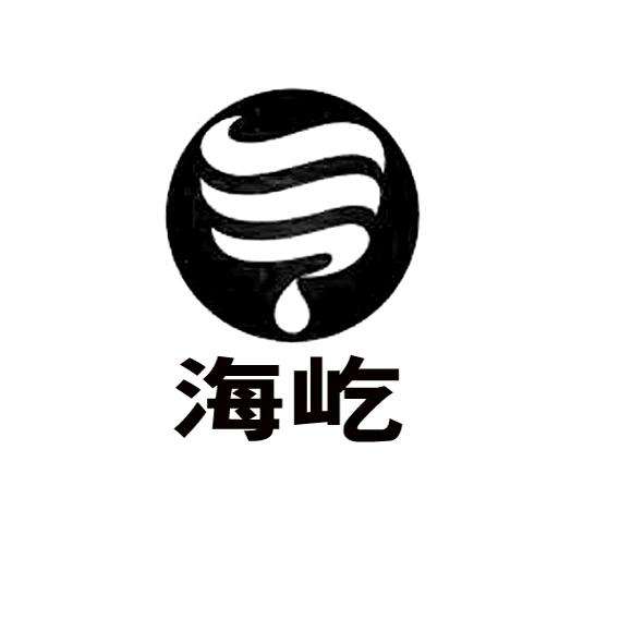 海屹