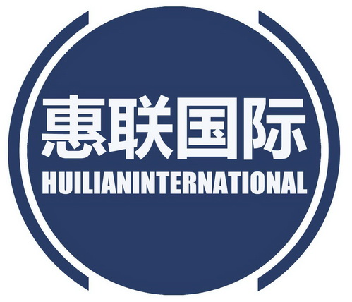 惠联国际;HUILIANINTERNATIONAL