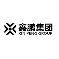 鑫鹏集团;XIN PENG GROUP