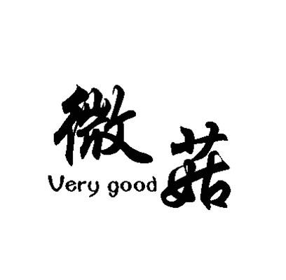 微菇 VERY GOOD;VERY GOOD