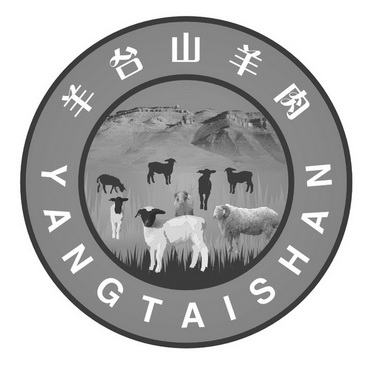 羊台山羊肉 YANGTAISHAN;YANGTAISHAN