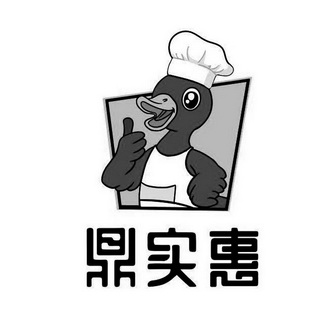 鼎实惠