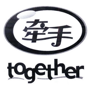 牵手 TOGETHER;TOGETHER