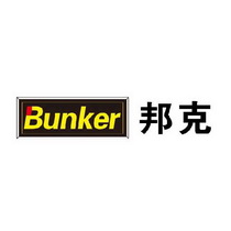 邦克 BUNKER;BUNKER