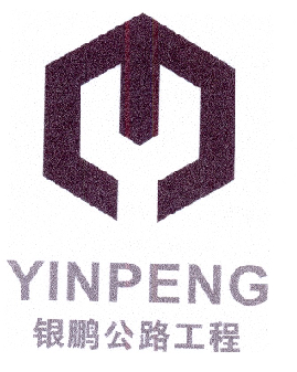 Y 银鹏公路工程 YINPENG;Y  YINPENG