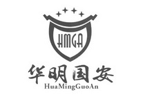 华明国安;HMGAHUAMINGGUOAN