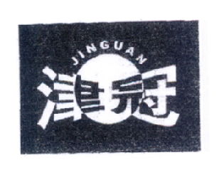 津冠;JINGUAN