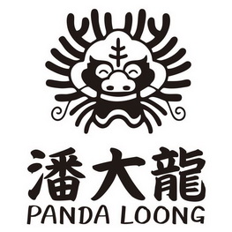 潘大龙;PANDA LOONG