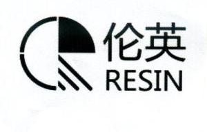 伦英 RESIN;RESIN