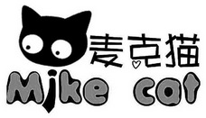 麦克猫 MIKE CAT;MIKE CAT