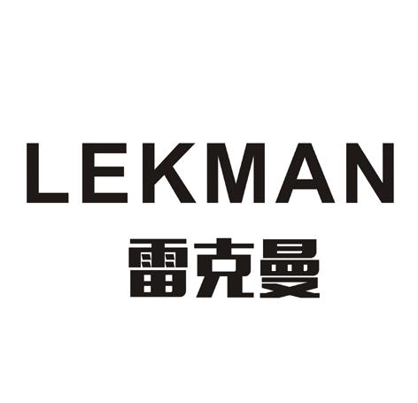 雷克曼 LEKMAN;LEKMAN