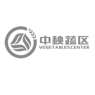 中秧蔬区 VEGETABLES CENTER;VEGETABLES CENTER