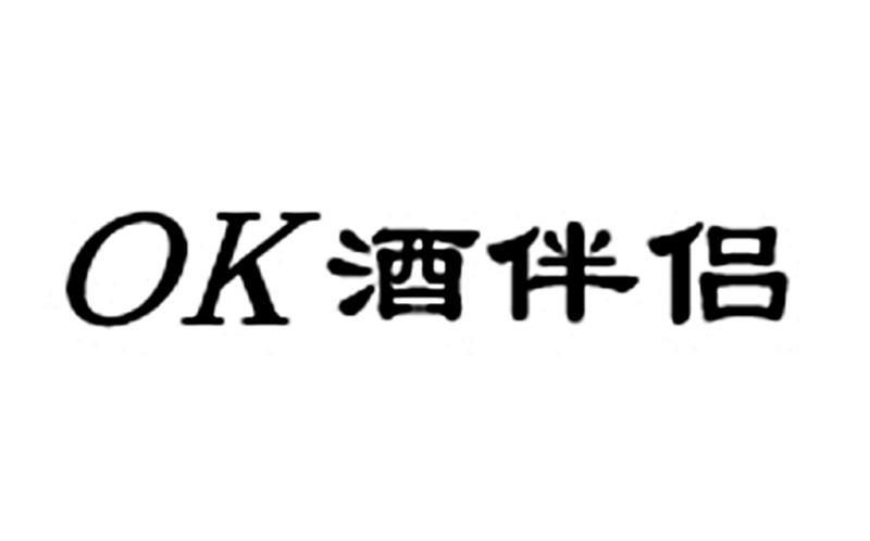 酒伴侣 OK;OK