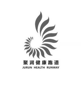 聚润健康跑道;JURUN HEALTH RUNWAY