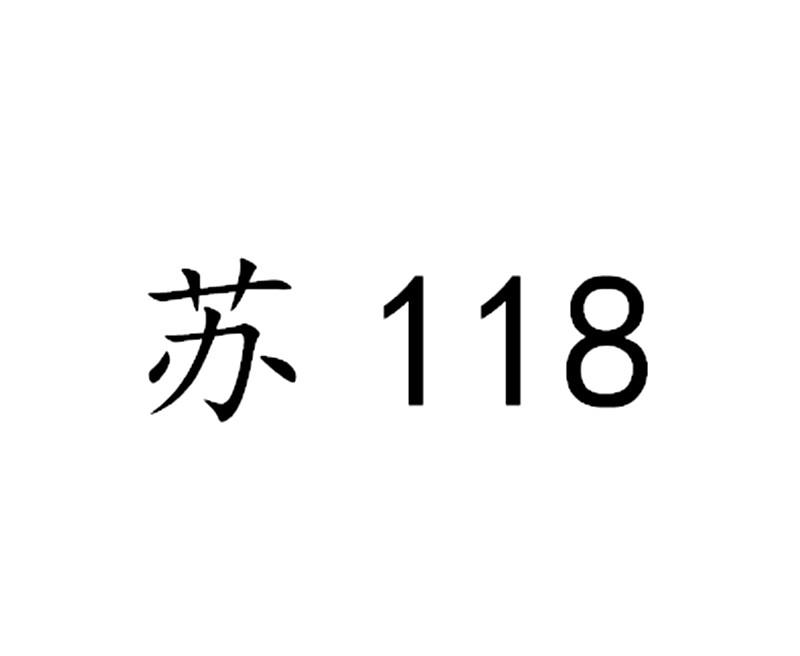 苏  118;118