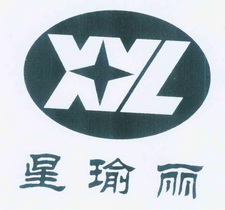 星瑜丽 XYL;XYL