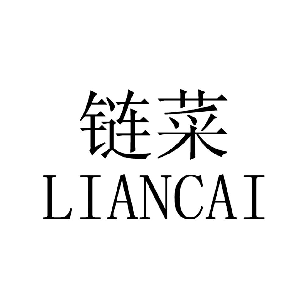 链菜;LIANCAI